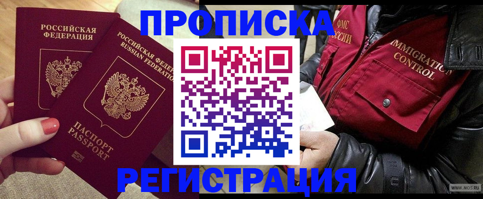 временная регистрация законно в Зеленоградске