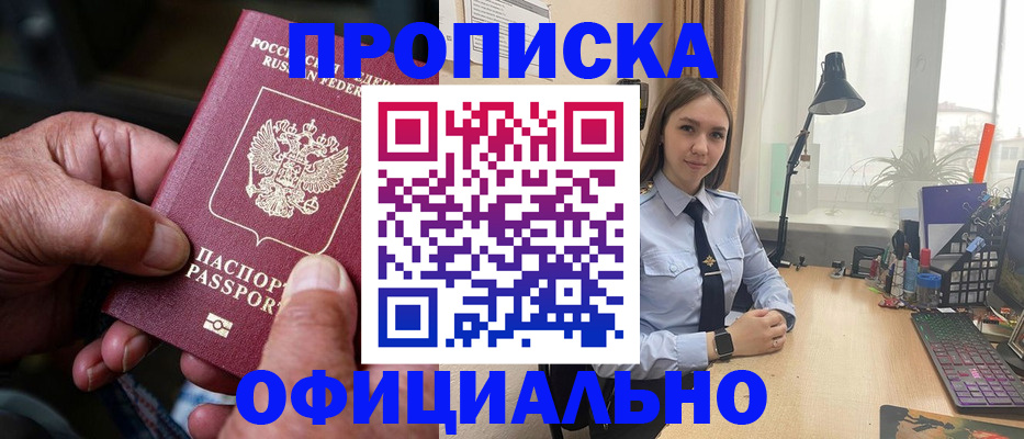 прописка в Зеленоградске