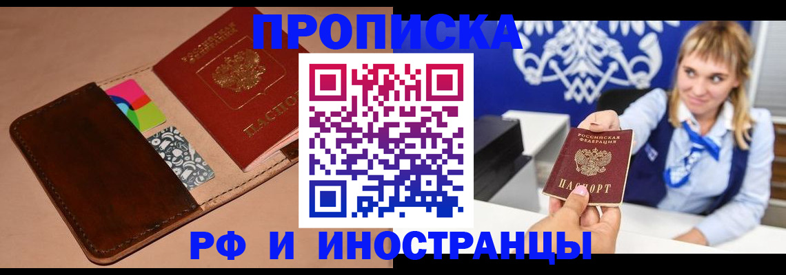 прописка паспорт в Зеленоградске