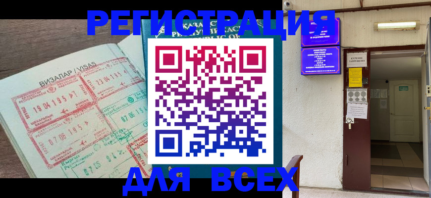 прописка в Зеленоградске