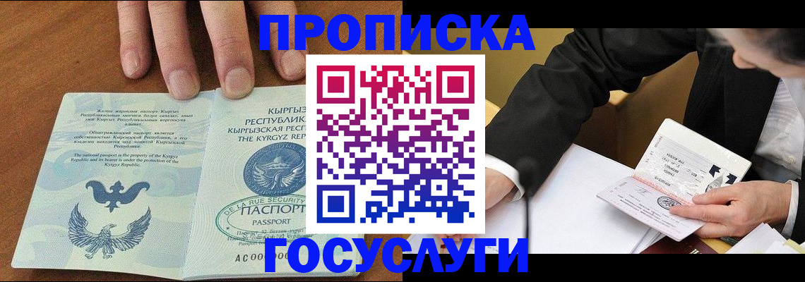 временная регистрация купить в Зеленоградске