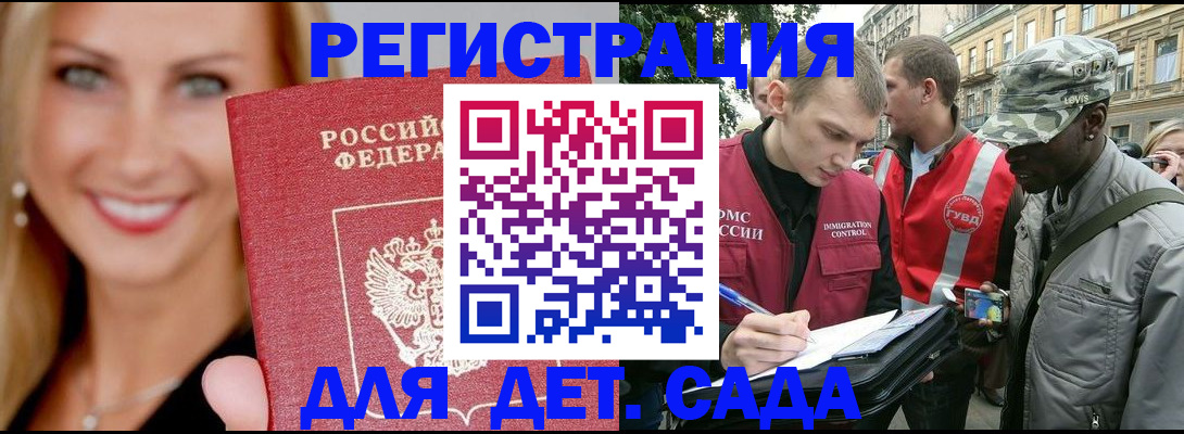 временная регистрация 2025 в Зеленоградске